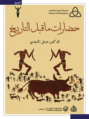 cover image of حضارات ما قبل التاريخ